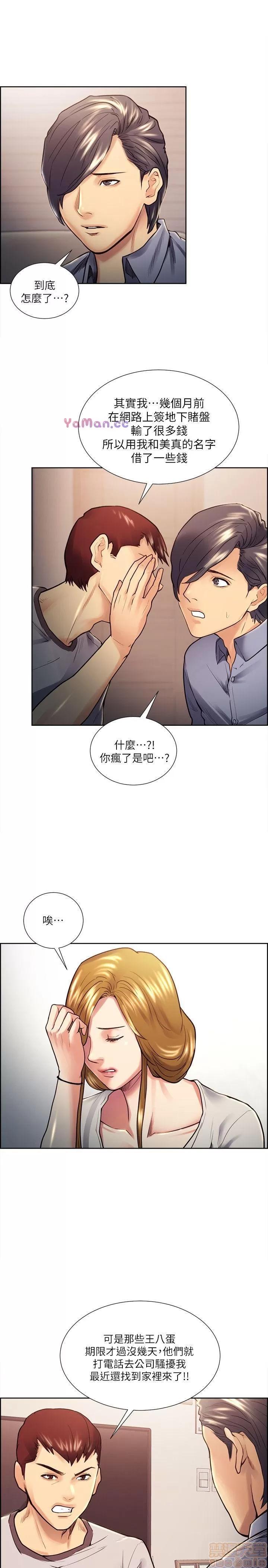 夺爱的滋味 夺爱的滋味 21-30 第33页