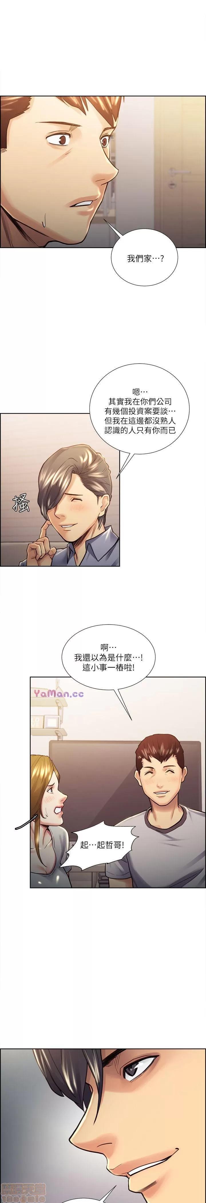夺爱的滋味 夺爱的滋味 21-30 第37页