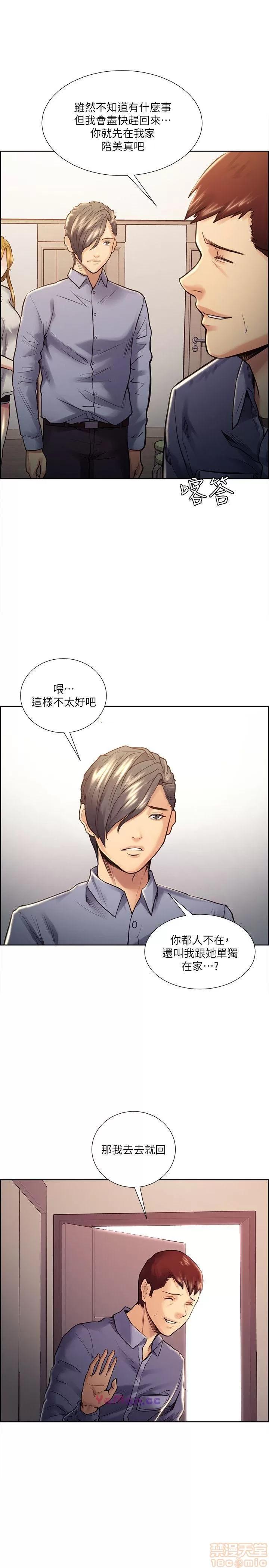 夺爱的滋味 夺爱的滋味 21-30 第43页