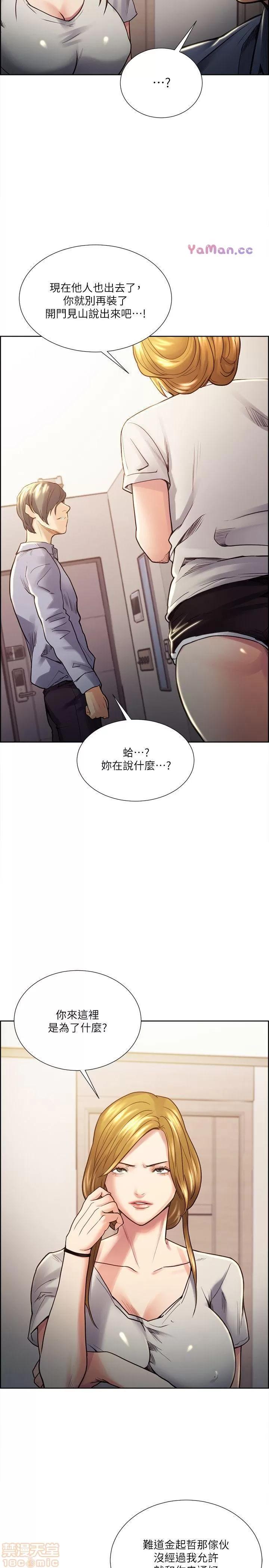 夺爱的滋味 夺爱的滋味 21-30 第50页