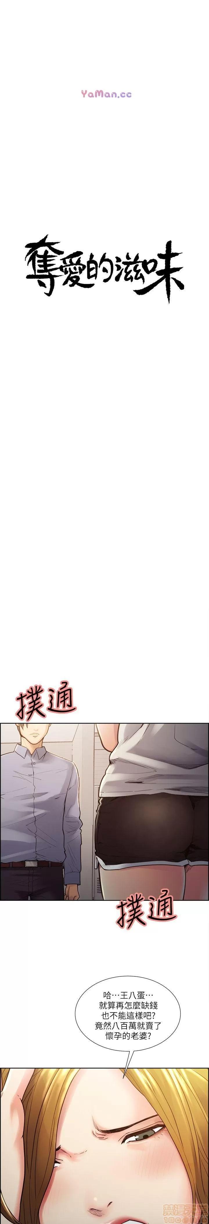 夺爱的滋味 夺爱的滋味 21-30 第52页