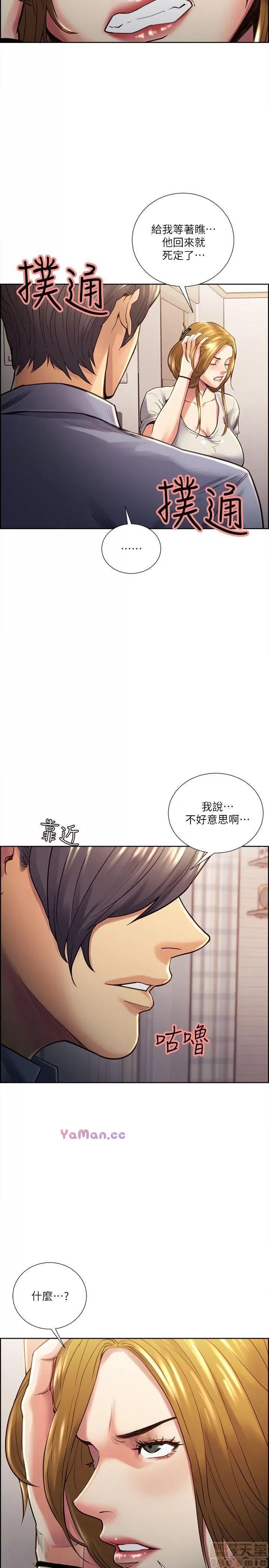 夺爱的滋味 夺爱的滋味 21-30 第53页