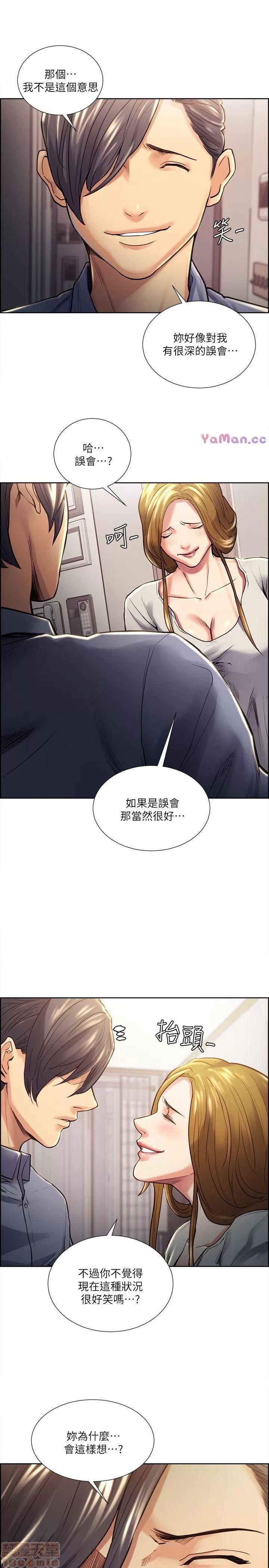 夺爱的滋味 夺爱的滋味 21-30 第55页