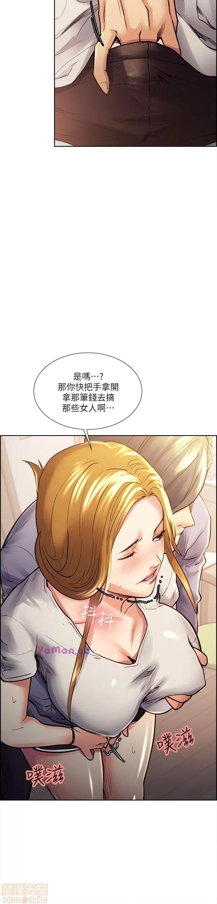 夺爱的滋味 夺爱的滋味 21-30 第63页