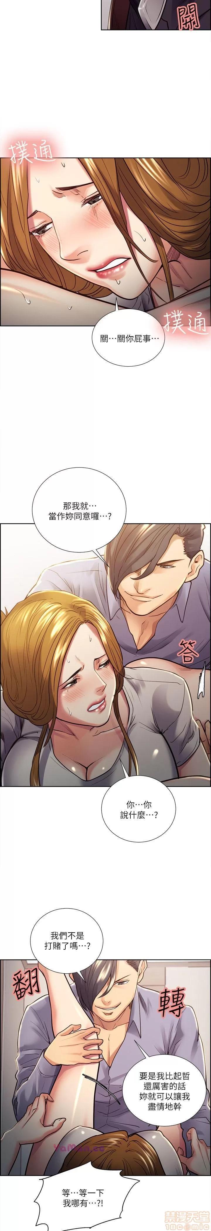 夺爱的滋味 夺爱的滋味 21-30 第79页