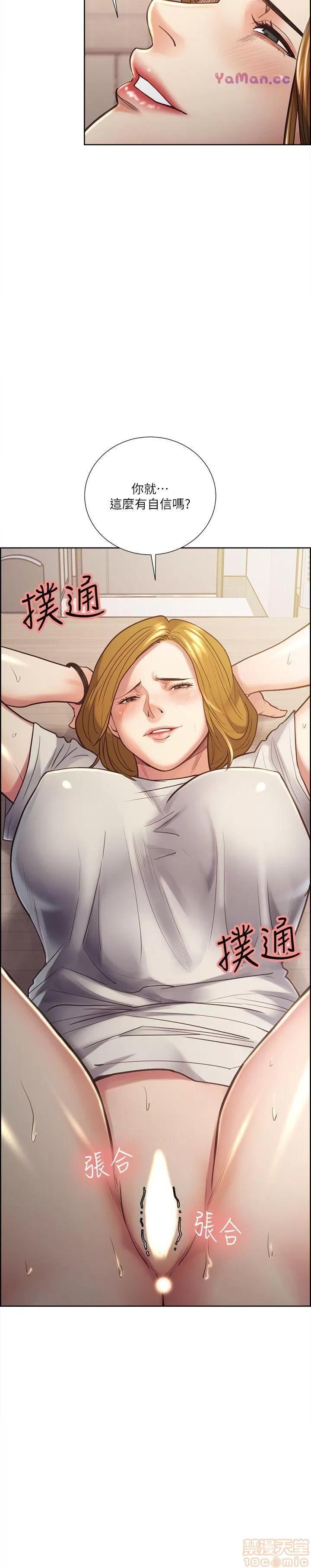 夺爱的滋味 夺爱的滋味 21-30 第82页