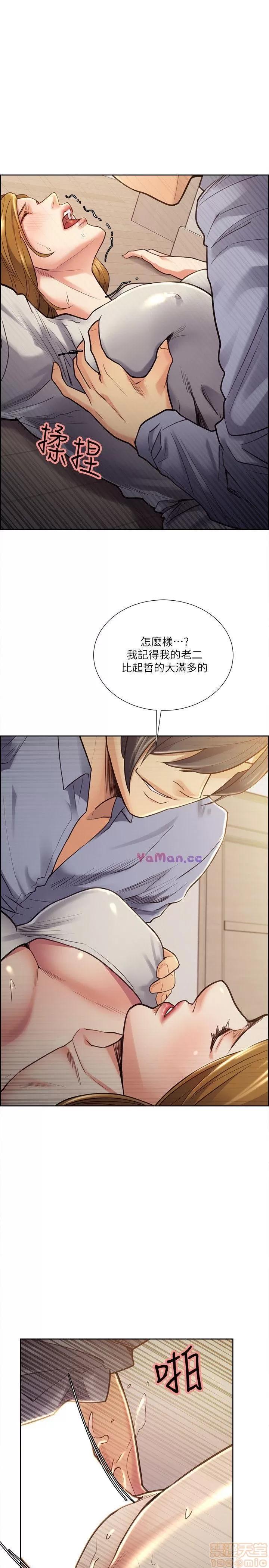 夺爱的滋味 夺爱的滋味 21-30 第87页