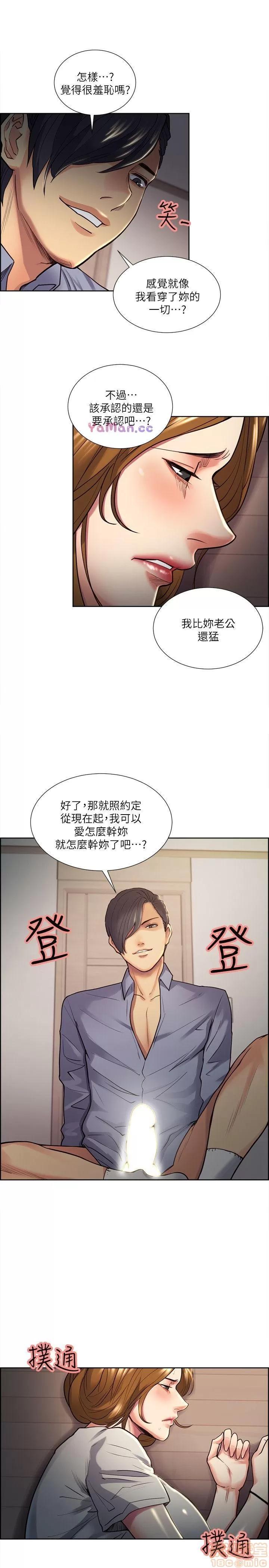 夺爱的滋味 夺爱的滋味 21-30 第102页