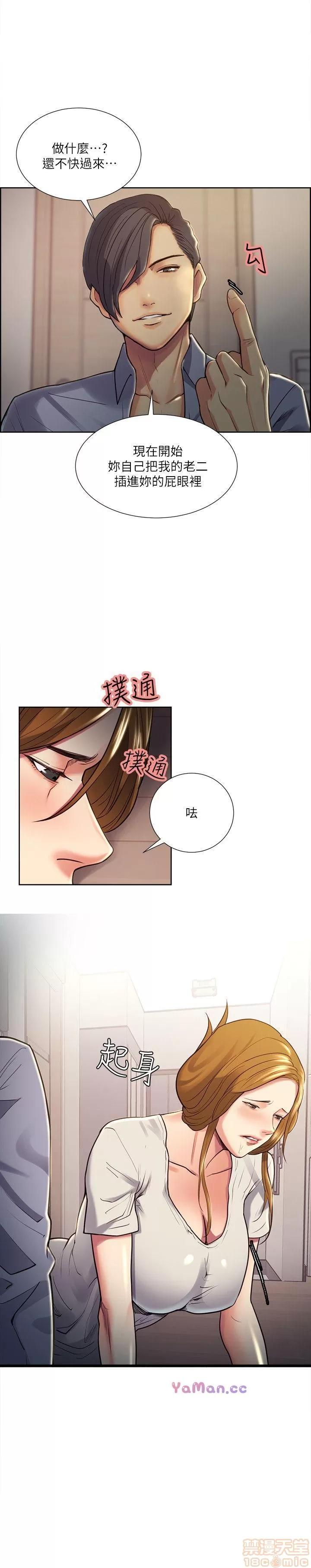 夺爱的滋味 夺爱的滋味 21-30 第103页