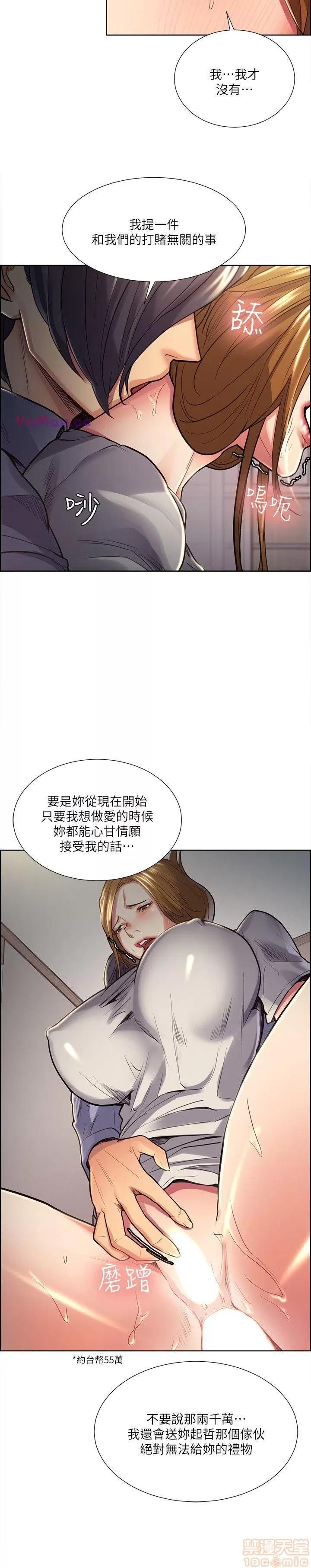 夺爱的滋味 夺爱的滋味 21-30 第107页