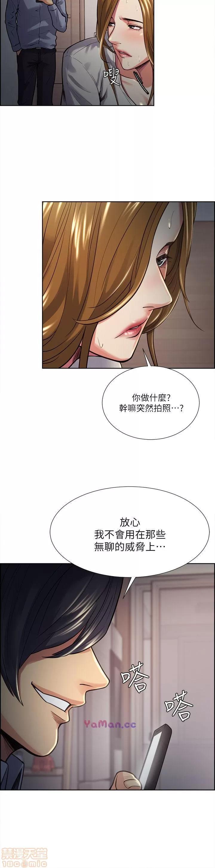 夺爱的滋味 夺爱的滋味 21-30 第113页