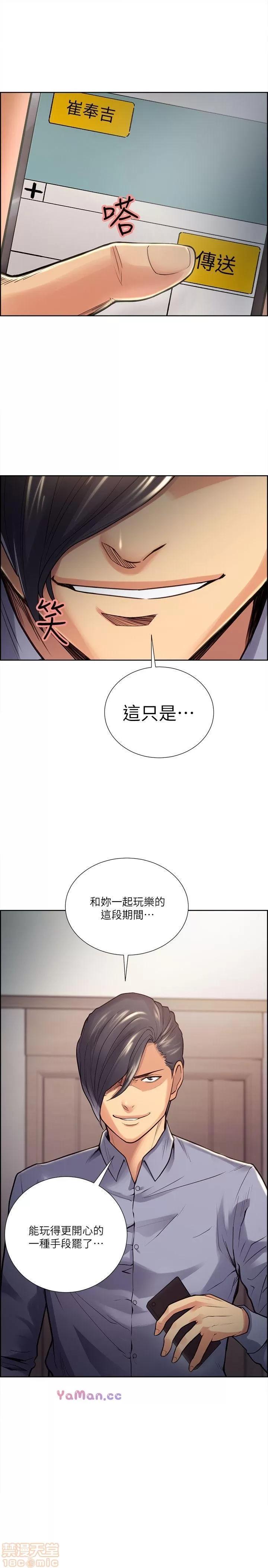 夺爱的滋味 夺爱的滋味 21-30 第114页