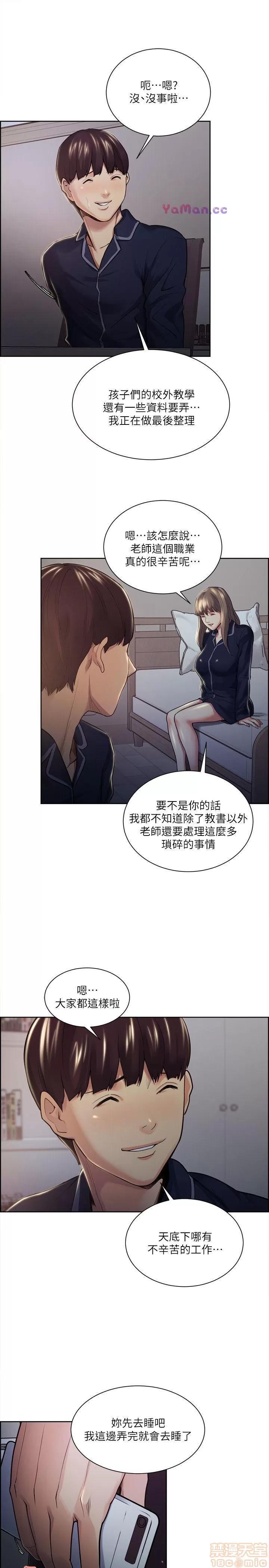 夺爱的滋味 夺爱的滋味 21-30 第123页