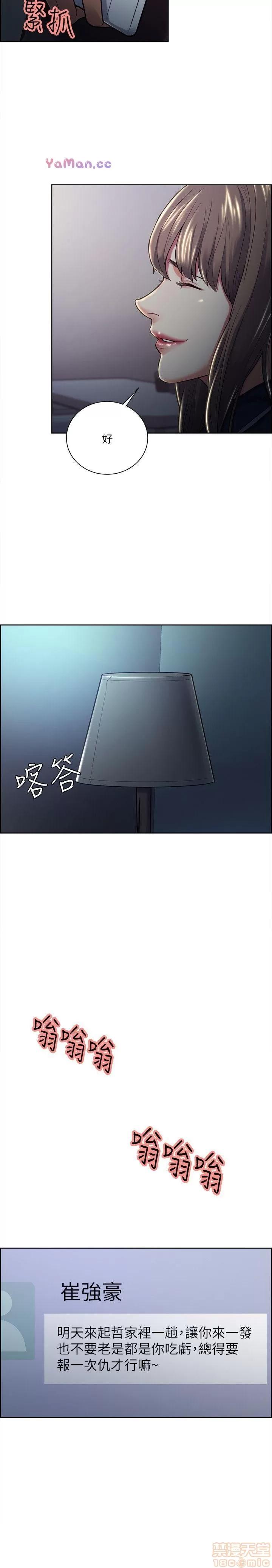 夺爱的滋味 夺爱的滋味 21-30 第124页