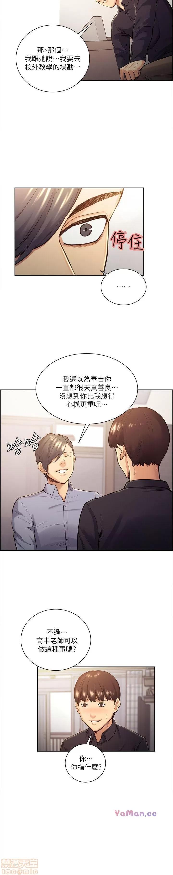 夺爱的滋味 夺爱的滋味 21-30 第132页
