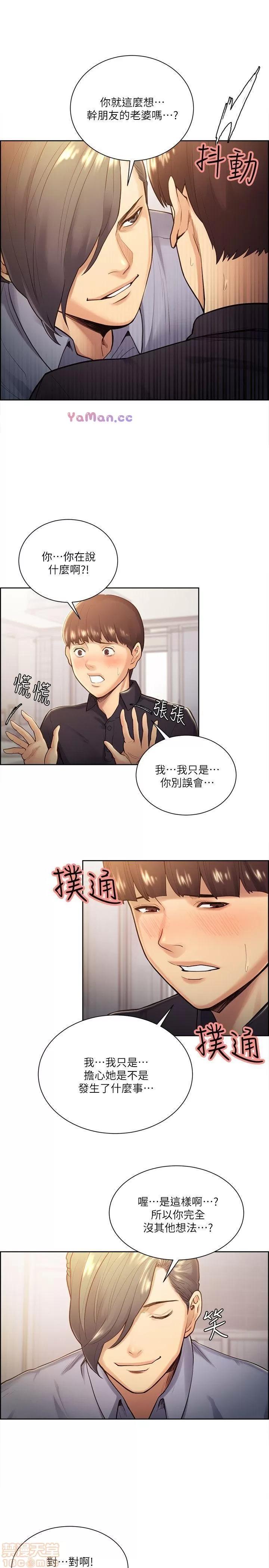 夺爱的滋味 夺爱的滋味 21-30 第133页