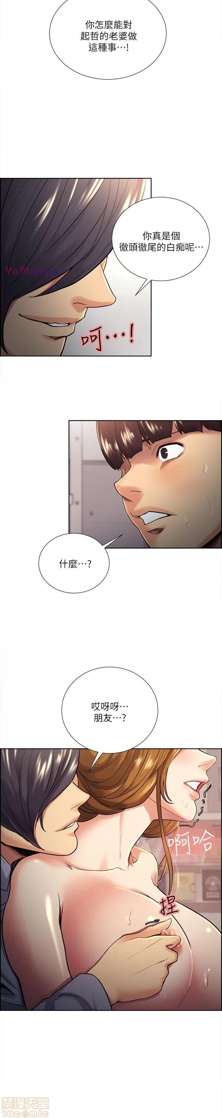 夺爱的滋味 夺爱的滋味 21-30 第146页