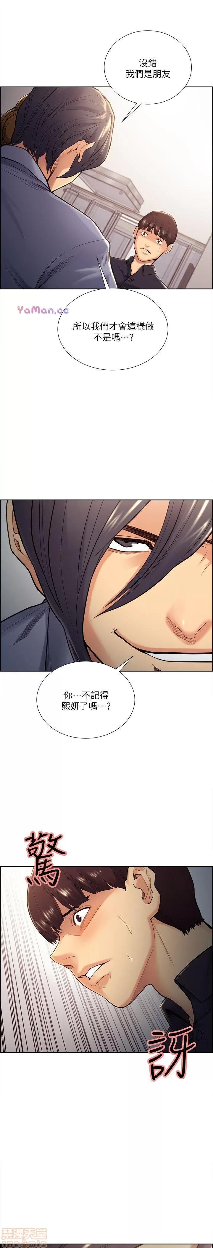 夺爱的滋味 夺爱的滋味 21-30 第147页