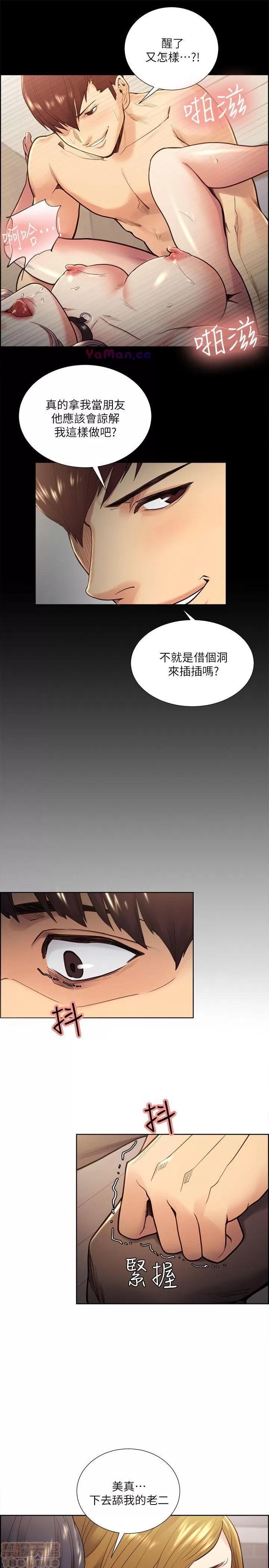 夺爱的滋味 夺爱的滋味 21-30 第149页