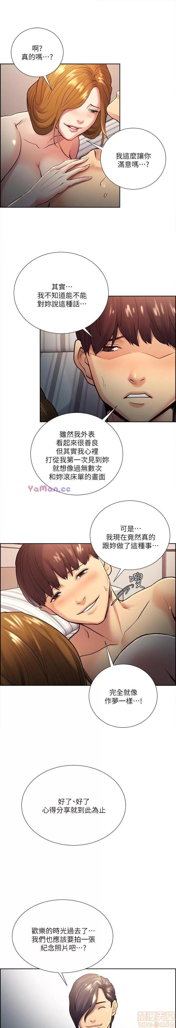 夺爱的滋味 夺爱的滋味 21-30 第183页