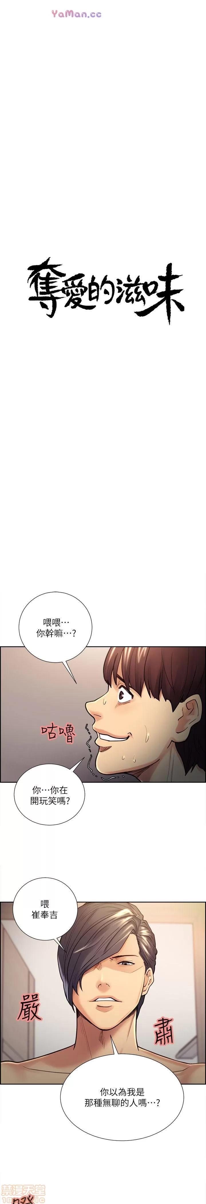夺爱的滋味 夺爱的滋味 21-30 第190页
