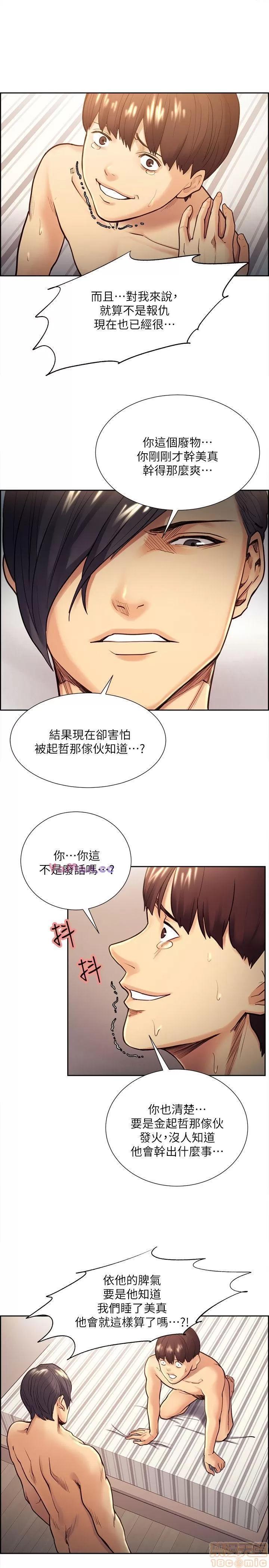 夺爱的滋味 夺爱的滋味 21-30 第192页