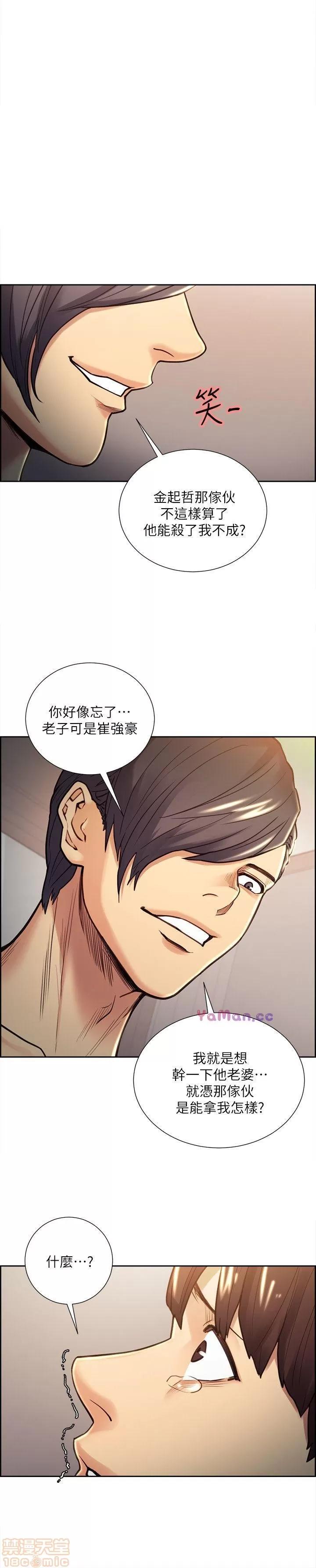 夺爱的滋味 夺爱的滋味 21-30 第193页