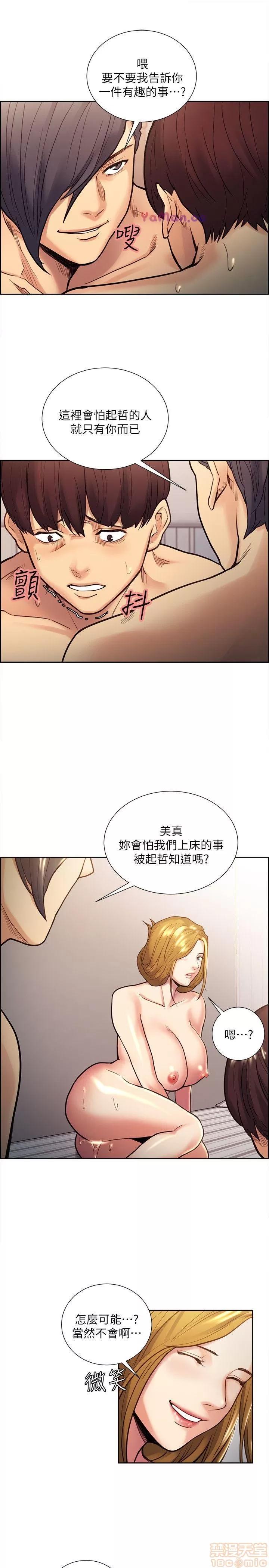 夺爱的滋味 夺爱的滋味 21-30 第194页