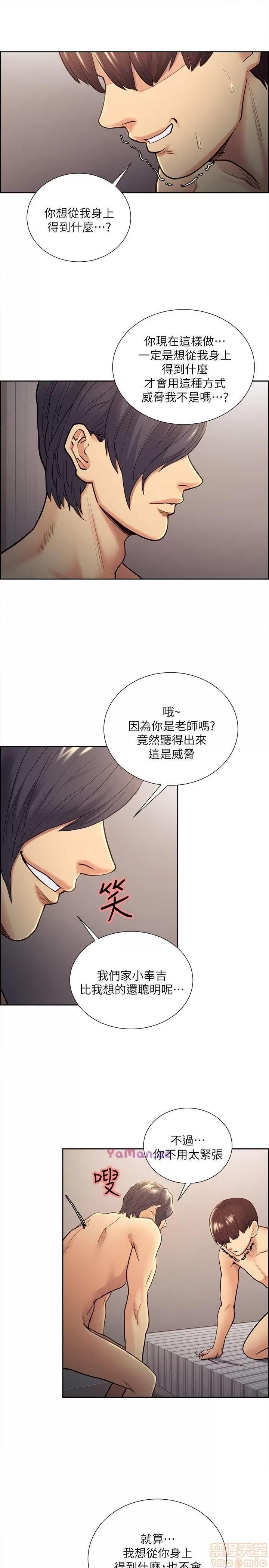 夺爱的滋味 夺爱的滋味 21-30 第197页