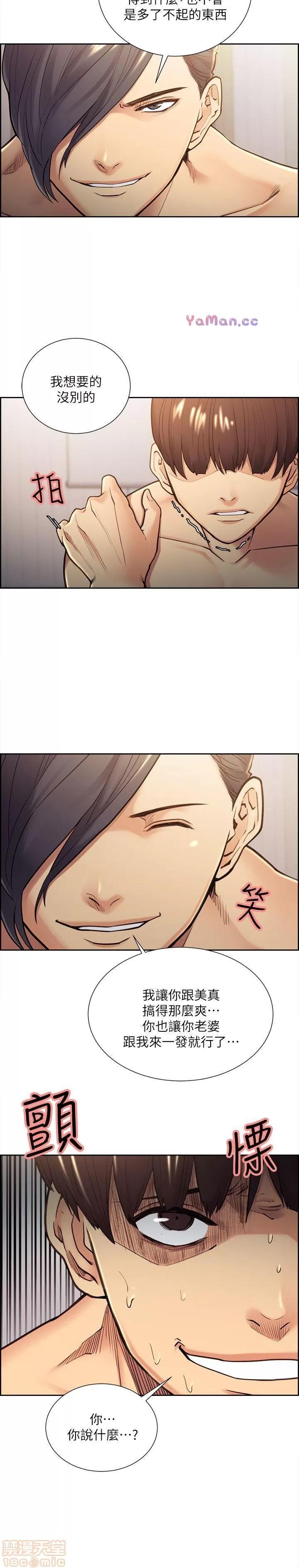 夺爱的滋味 夺爱的滋味 21-30 第198页