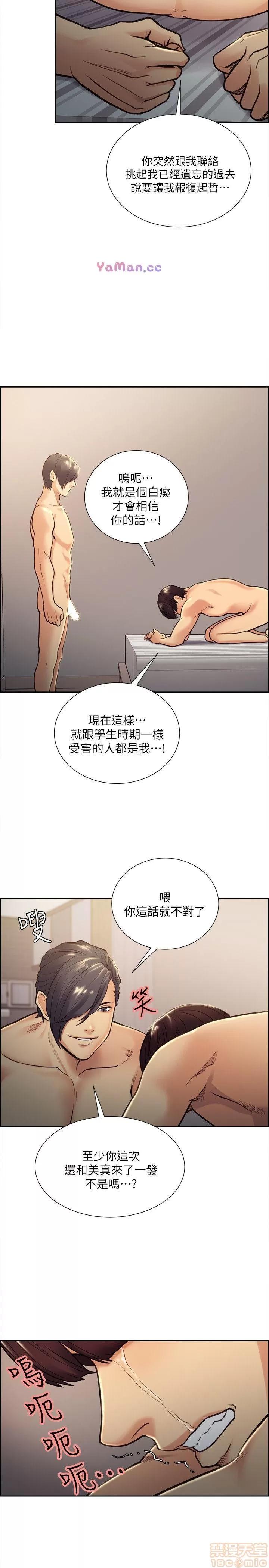 夺爱的滋味 夺爱的滋味 21-30 第204页