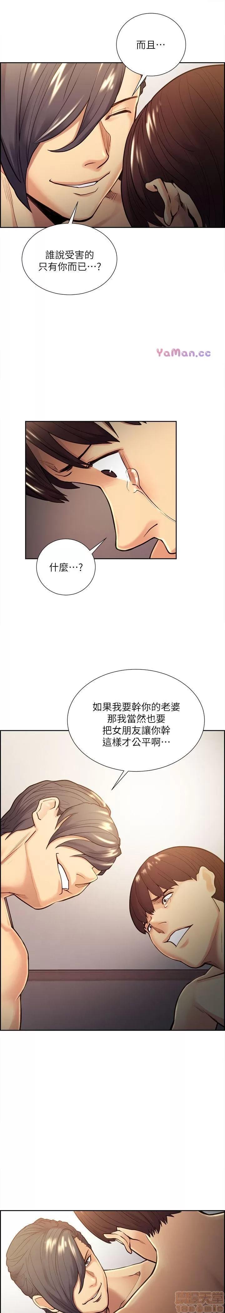 夺爱的滋味 夺爱的滋味 21-30 第205页