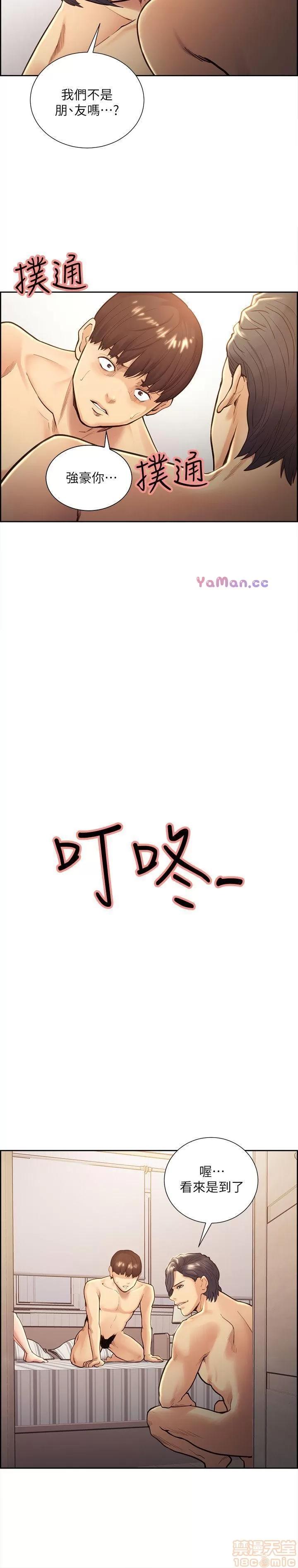 夺爱的滋味 夺爱的滋味 21-30 第206页