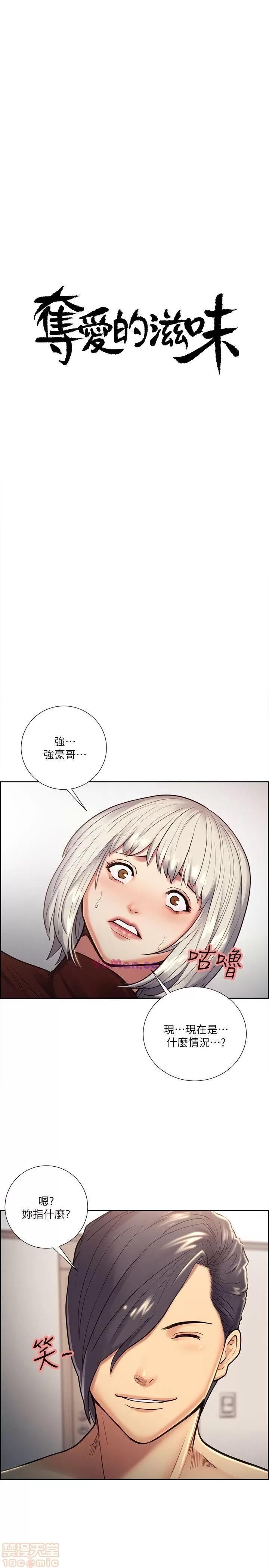 夺爱的滋味 夺爱的滋味 21-30 第214页