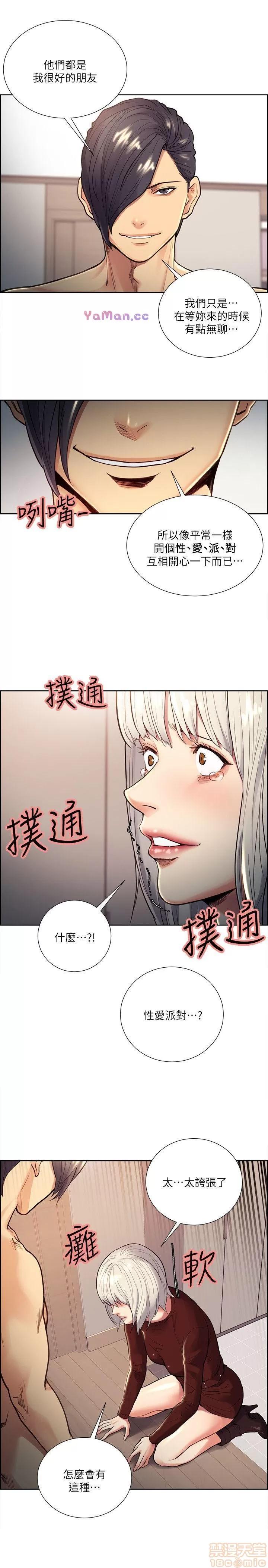 夺爱的滋味 夺爱的滋味 21-30 第217页