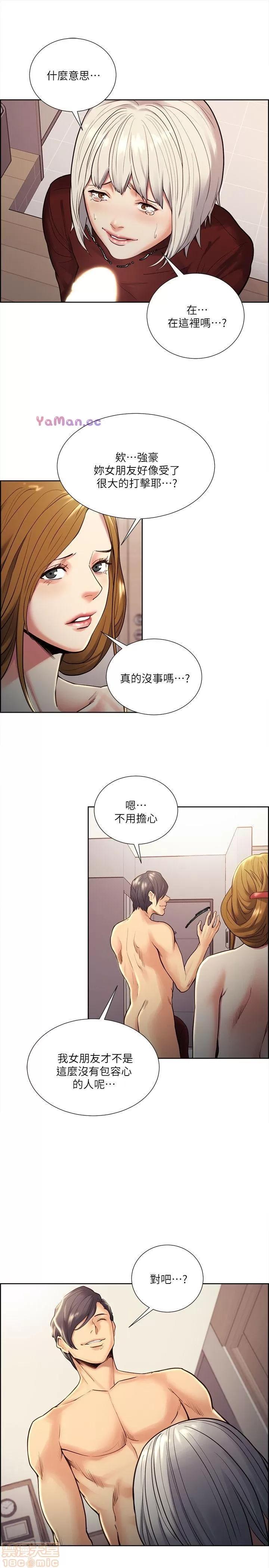 夺爱的滋味 夺爱的滋味 21-30 第220页