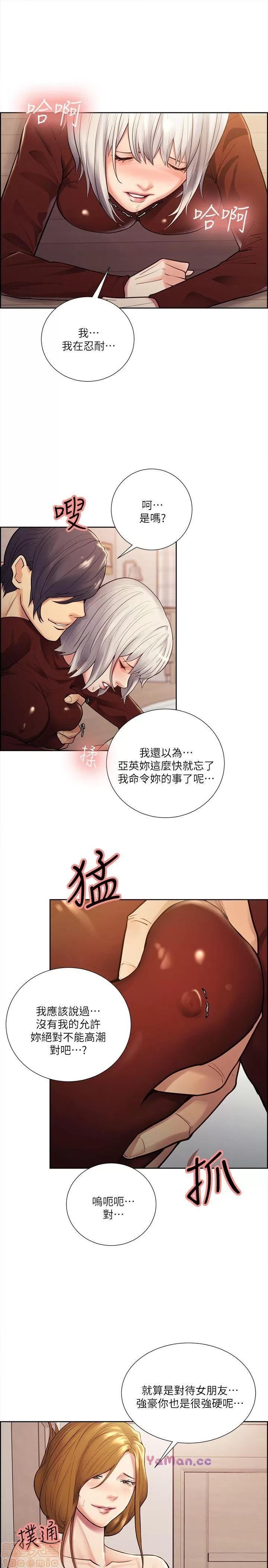 夺爱的滋味 夺爱的滋味 31-40 第6页
