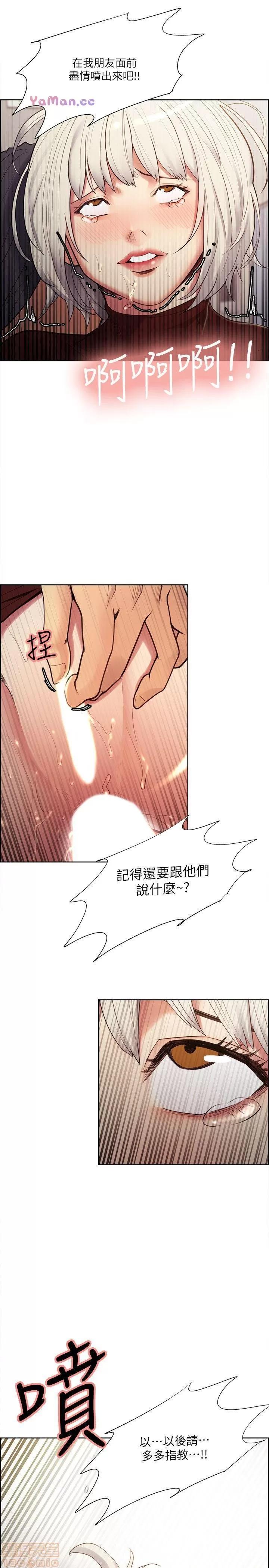 夺爱的滋味 夺爱的滋味 31-40 第18页