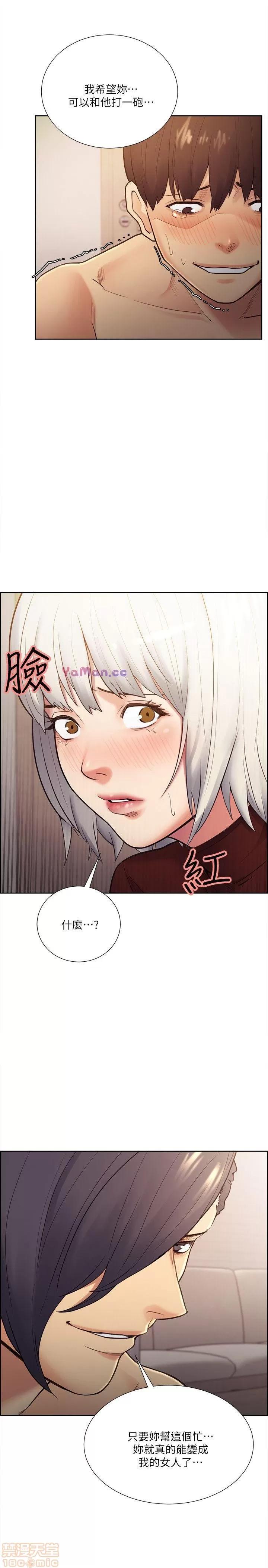 夺爱的滋味 夺爱的滋味 31-40 第25页
