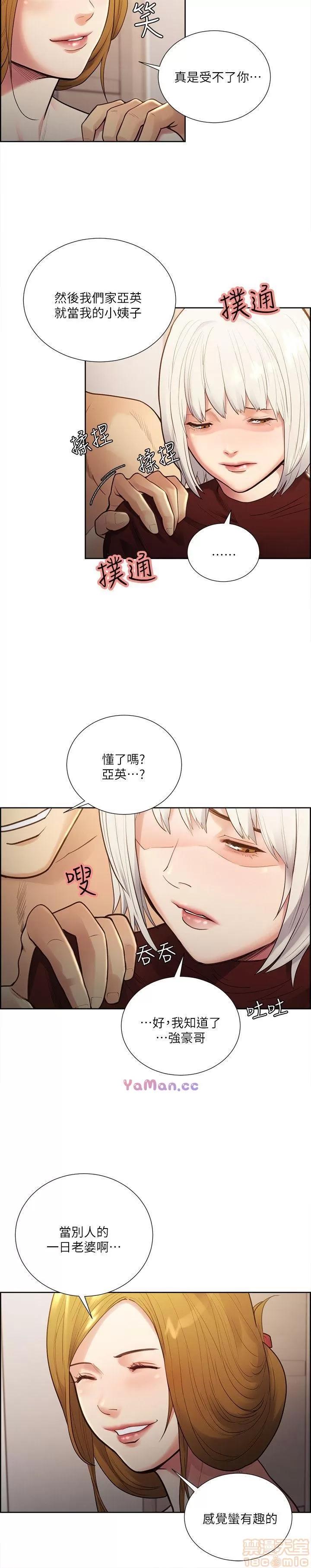 夺爱的滋味 夺爱的滋味 31-40 第28页