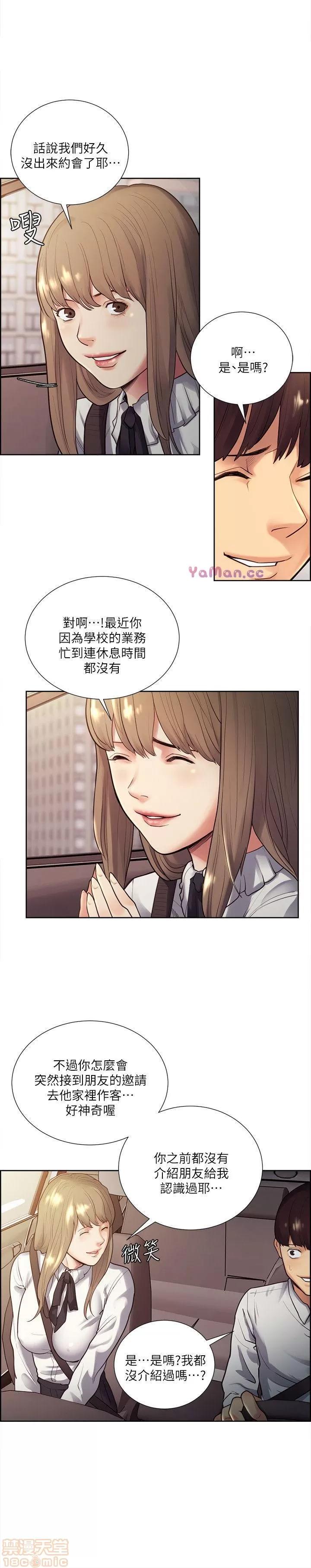 夺爱的滋味 夺爱的滋味 31-40 第30页