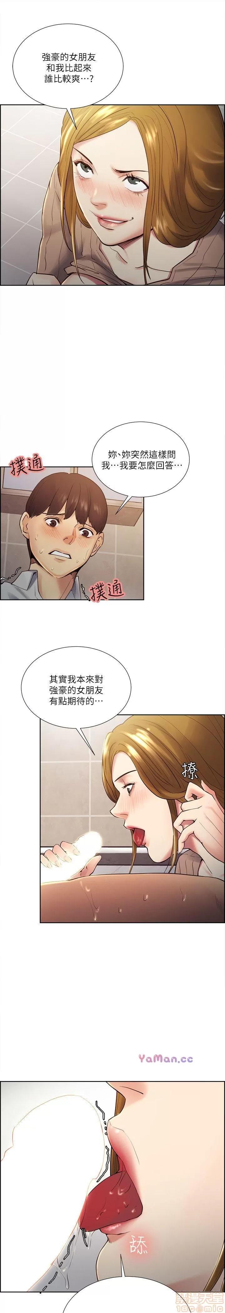 夺爱的滋味 夺爱的滋味 31-40 第68页
