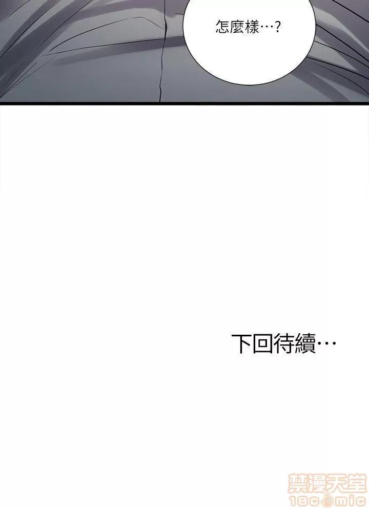 夺爱的滋味 夺爱的滋味 31-40 第74页