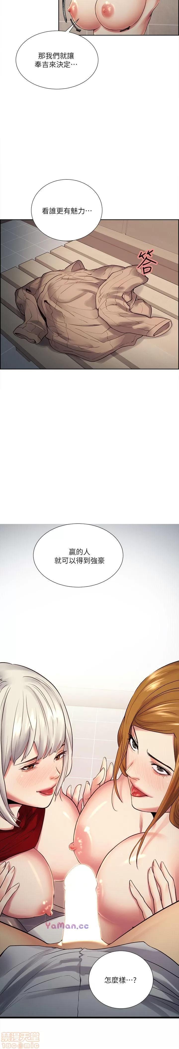 夺爱的滋味 夺爱的滋味 31-40 第77页