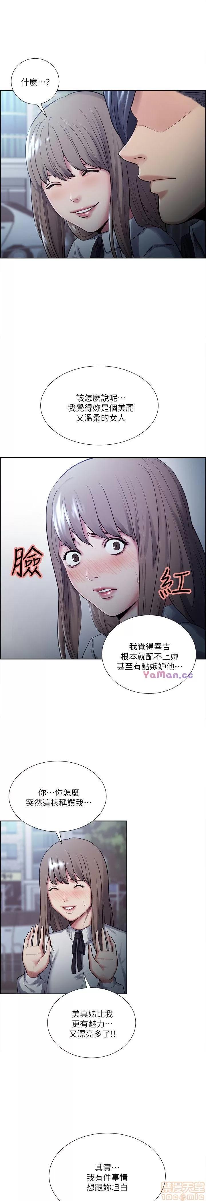 夺爱的滋味 夺爱的滋味 31-40 第86页