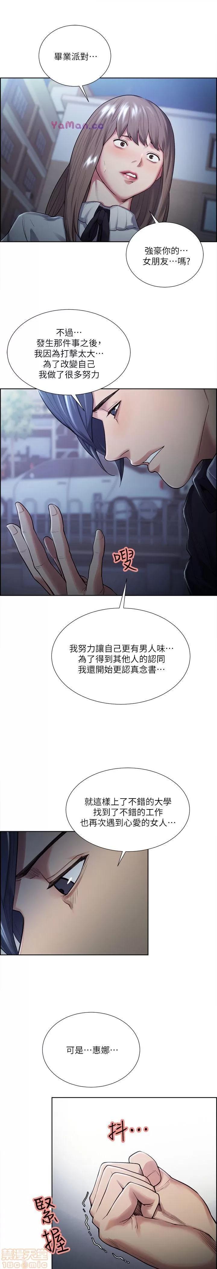 夺爱的滋味 夺爱的滋味 31-40 第90页