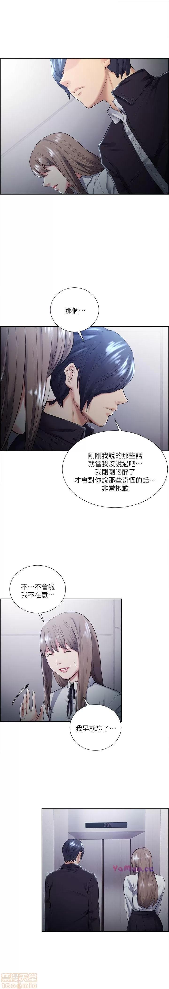 夺爱的滋味 夺爱的滋味 31-40 第95页