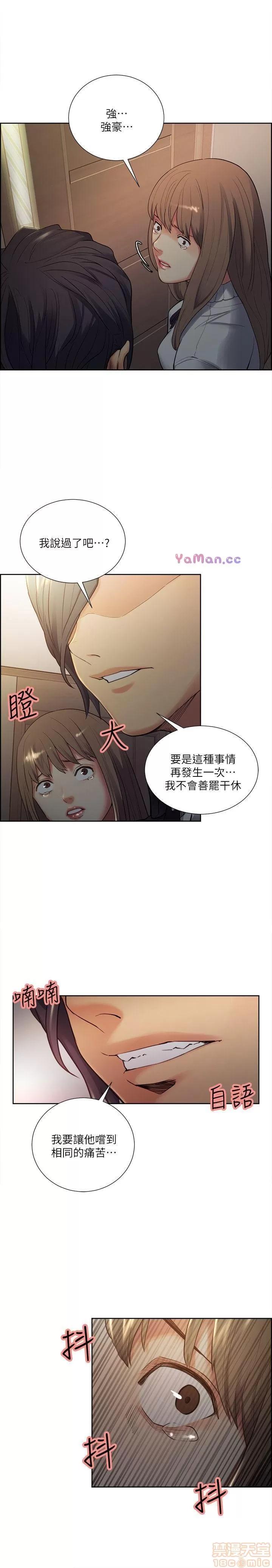 夺爱的滋味 夺爱的滋味 31-40 第100页