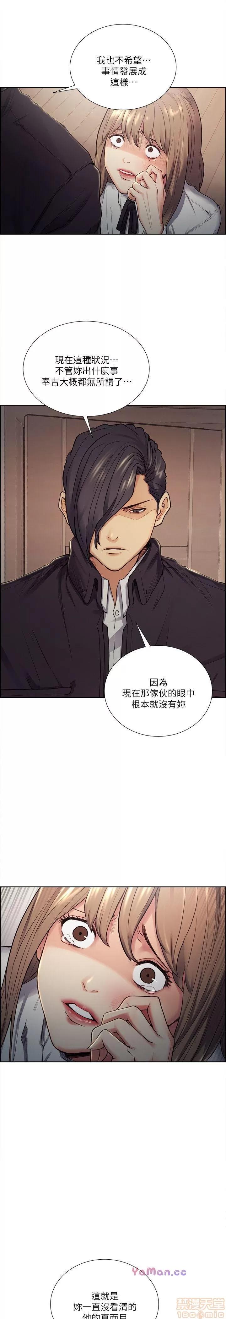 夺爱的滋味 夺爱的滋味 31-40 第110页