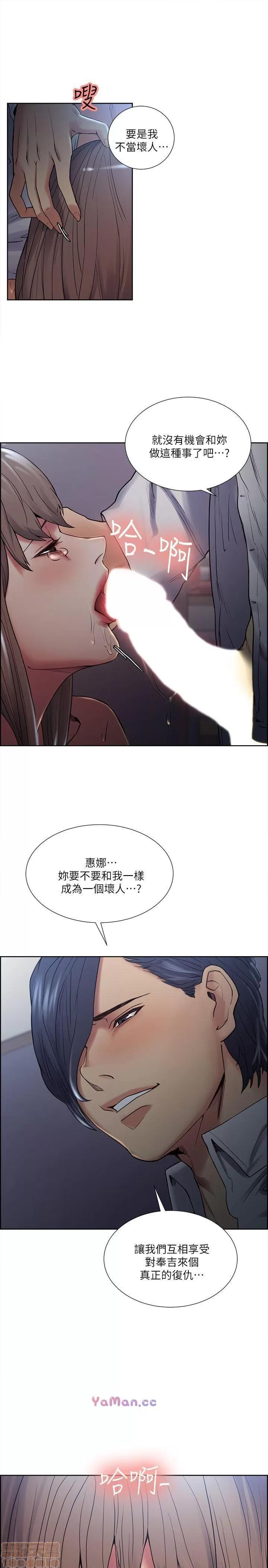 夺爱的滋味 夺爱的滋味 31-40 第161页